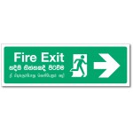 Fire Exit Right - 12x4(inch)