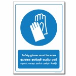  Safety Gloves Sign - A4