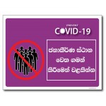 Avoid Crowded Places - Sinhala