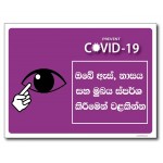 Avoid Touching Your Eyes - Sinhala