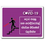 Avoid Touching Doorknobs - Sinhala