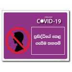 Avoid Spitting  In Public - Sinhala