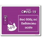 Clean and Disinfect Frequently - Sinhala