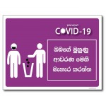 Dispose Your Masks Here - Sinhala