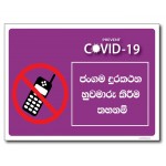 Do Not Share Mobile - Sinhala