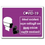 Gloves and Masks Required -  Sinhala