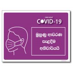 Masks Recommended - Sinhala