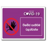 Stop Spreading Germs - Sinhala