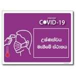 Temperature Monitoring - Sinhala