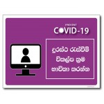 Using Virtual Meeting Options - Sinhala