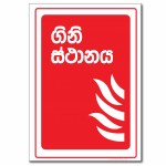 Fire Point (Sinhala) - A5