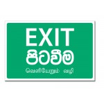 Exit - 12x8.5(inch)	
