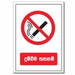 No Smoking (Sinhala) - A5